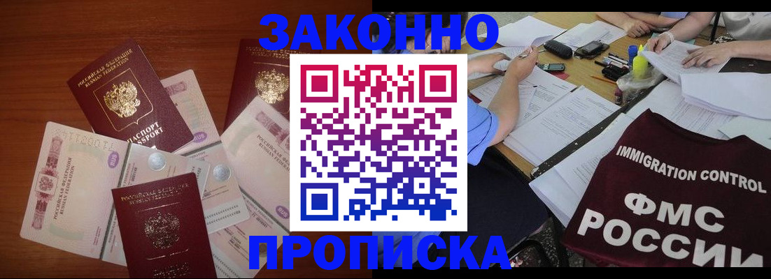 временная регистрация купить в Брянске