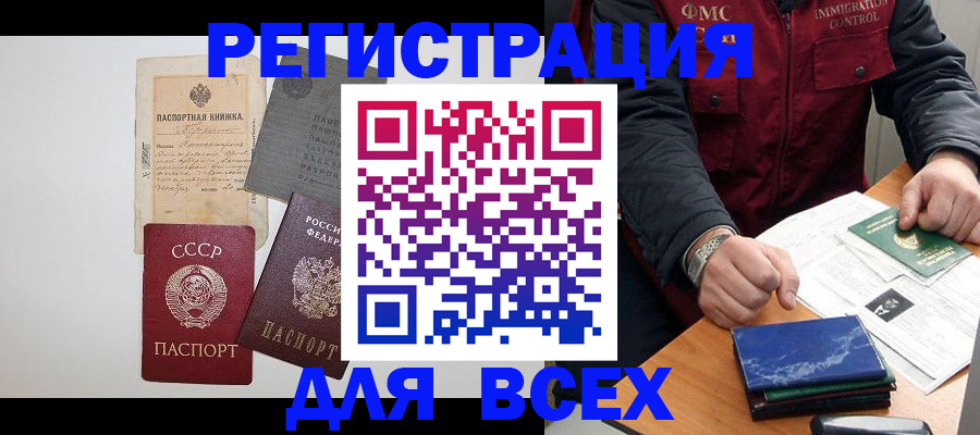 временная прописка в Брянске