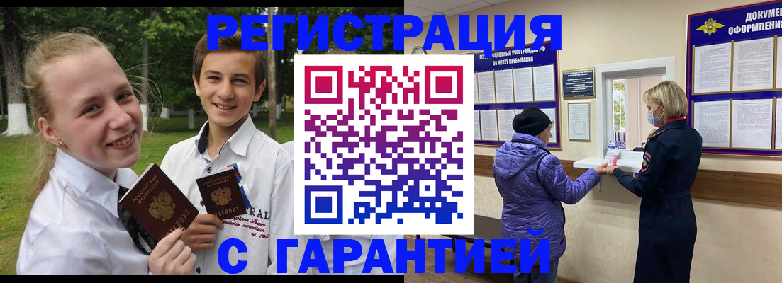 прописка для школы в Брянске